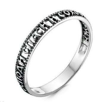 Кольцо "Спаси и Сохрани"