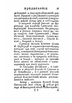 Известия византийских историков. Часть 3 | Стриттер Иван Михайлович