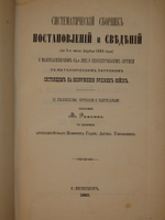 Конволют из 2-х книг по оружию: 1). Револьверы системы Смита-Вессона, состоящие на вооружении русских войск; 2). Систематический сборник постановлений и сведений о малокалиберном скорострельном оружии, состоящем на вооружении русских войск