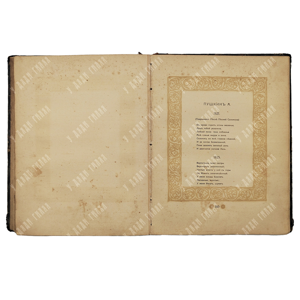 Песнь песней Соломона. – СПБ.: Пантеон, 1909.