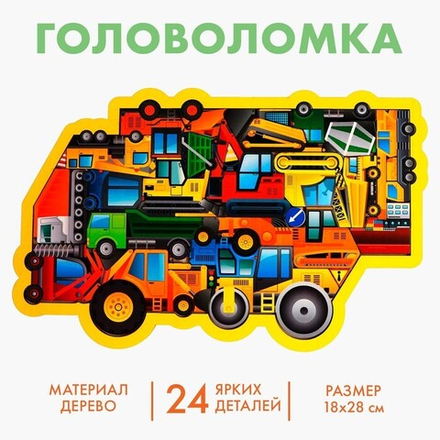 Головоломка «Строительная техника», 24 детали