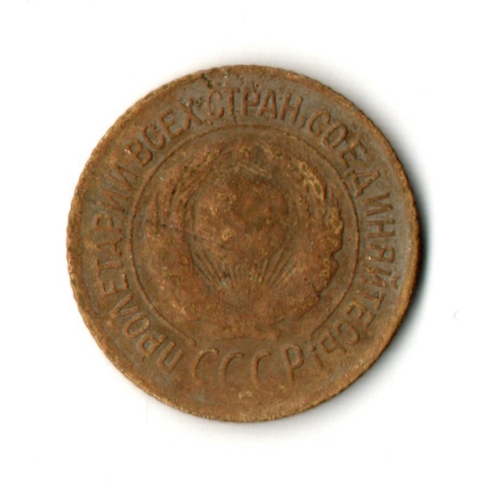 1 копейка 1926 год