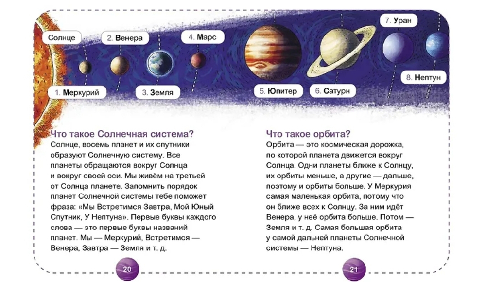 Космос. Научные расчитайки. Наука за 5 минут (Чевостик)