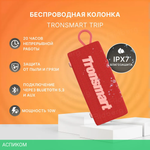 Портативная колонка Tronsmart Trip 10W красный