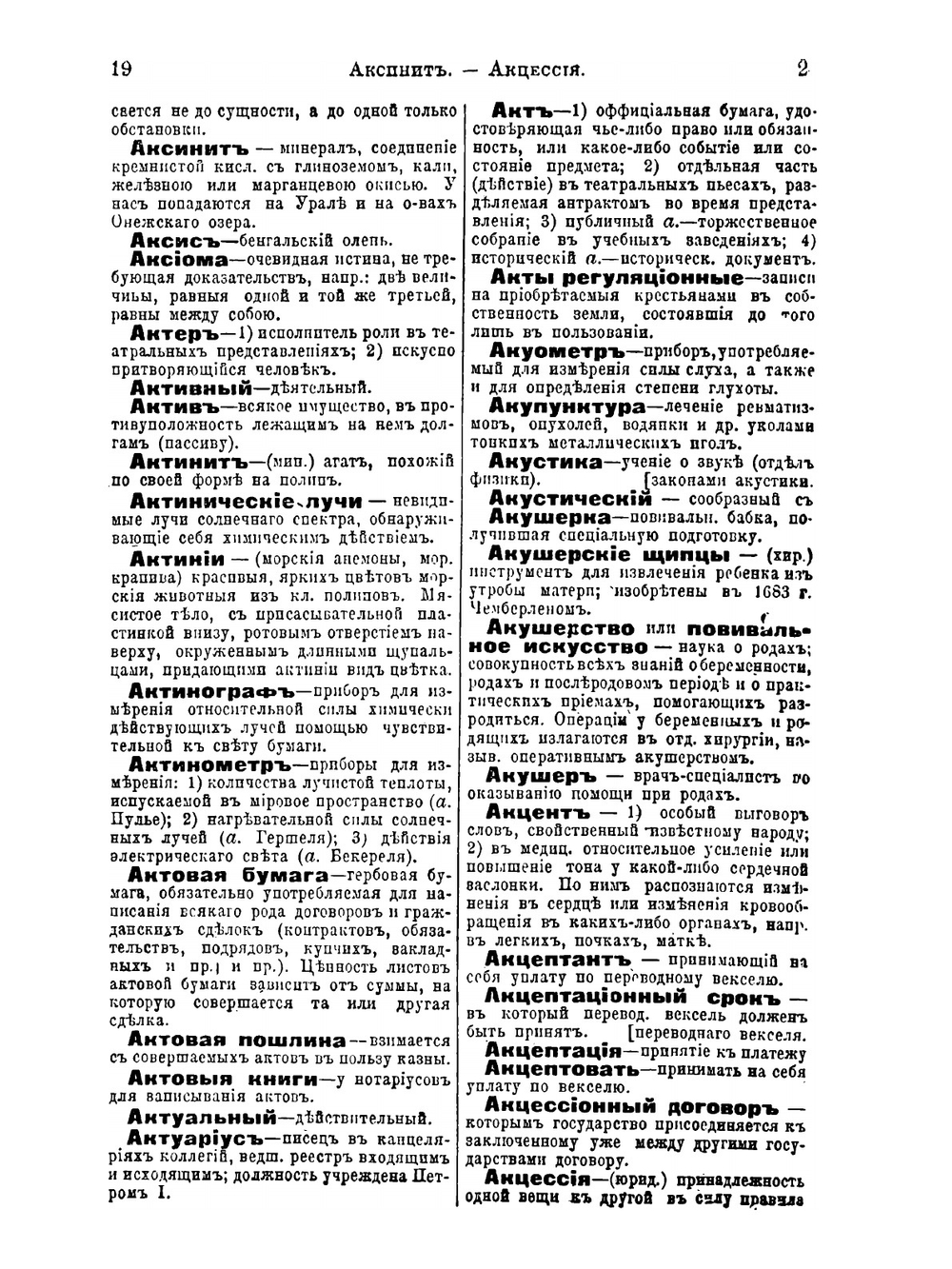 Словарь иностранных слов, вошедших в состав Русского языка | Ф. Павленков