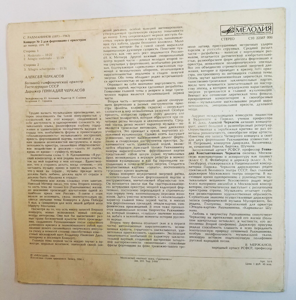 Винтажная виниловая пластинка LP С. Рахманинов, Концерт №2 Для Фортепиано с Оркестром Алексей Черкасов Дирижер Геннадий Черкасов (СССР 1984)