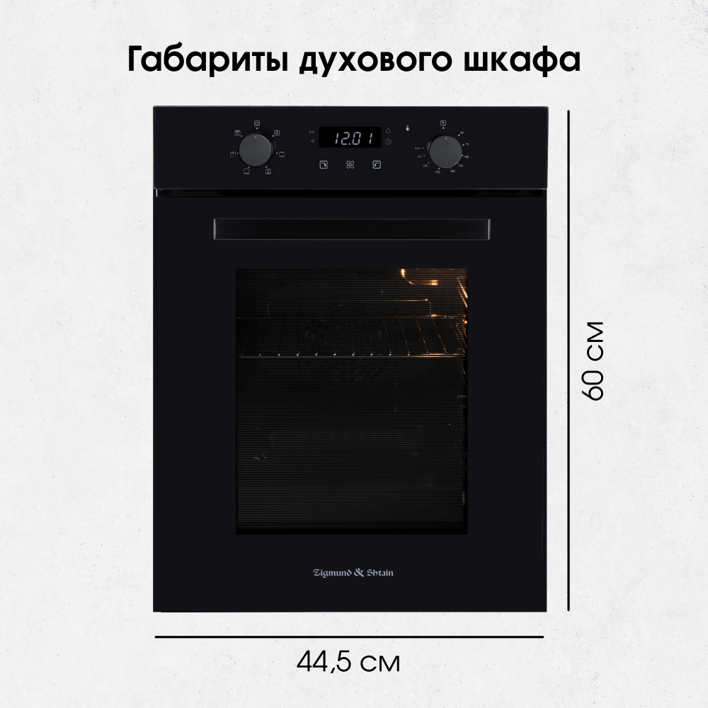 Электрический духовой шкаф Zigmund & Shtain E 173 B