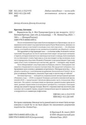 Вершители. Книга 4. Меч Тамерлана