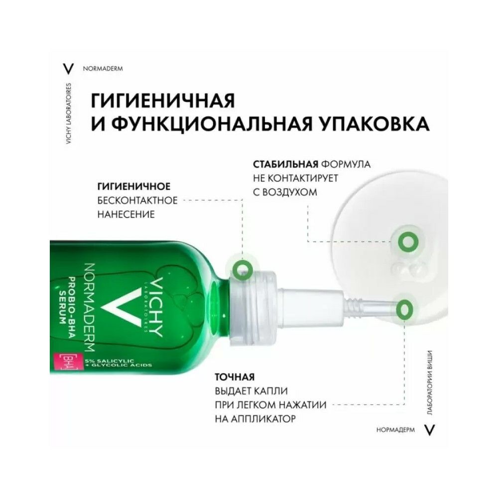 Vichy Normaderm PROBIO-BHA SERUM Пробиотическая обновляющая сыворотка против несовершенств кожи, 30 мл
