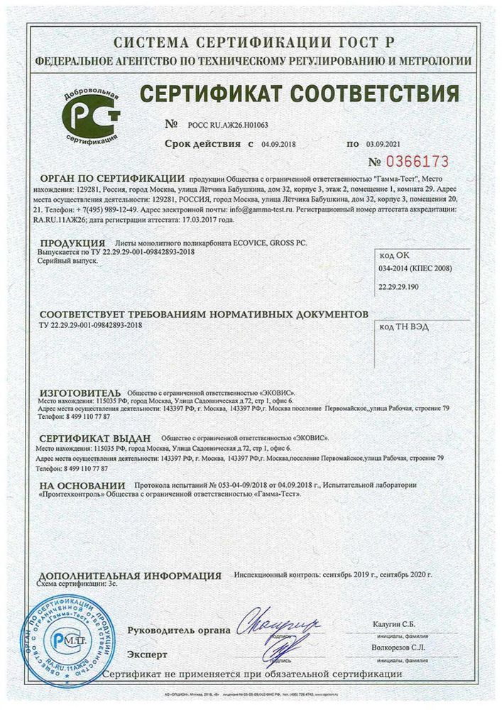 Монолитный поликарбонат Ecovice Бронзовый 3 мм