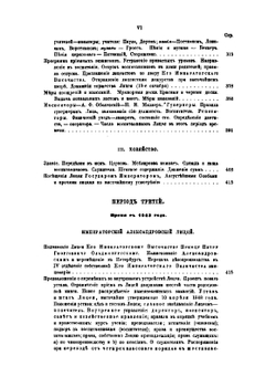 Исторический очерк Императорского, бывшего Царскосельского, ныне Александровского лицея за первое его пятидесятилетие, с 1811 по 1861 год | И.Я. Селезнев