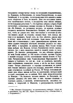 Католический священник серб (хорват) Юрий Крижанич, Неблюшский, Явканица, ревнитель воссоединения церквей и всего славянства в 17 веке | П. А. Безсонов