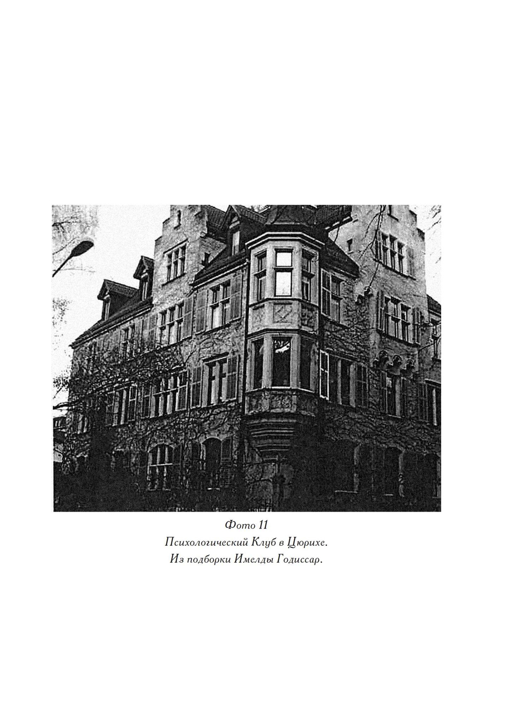 Жизнь Эммы Юнг (PDF)