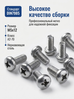 5х12 Винт полукруг. нерж. А2-70 DIN7985 PH (20 шт.)
