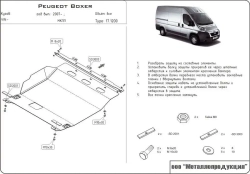 Защита картера и КПП Sheriff для Peugeot Boxer 2006- арт.17.1200