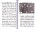 С Крестом и Евангелием. Книга об одном удивительном монастыре и его старцах