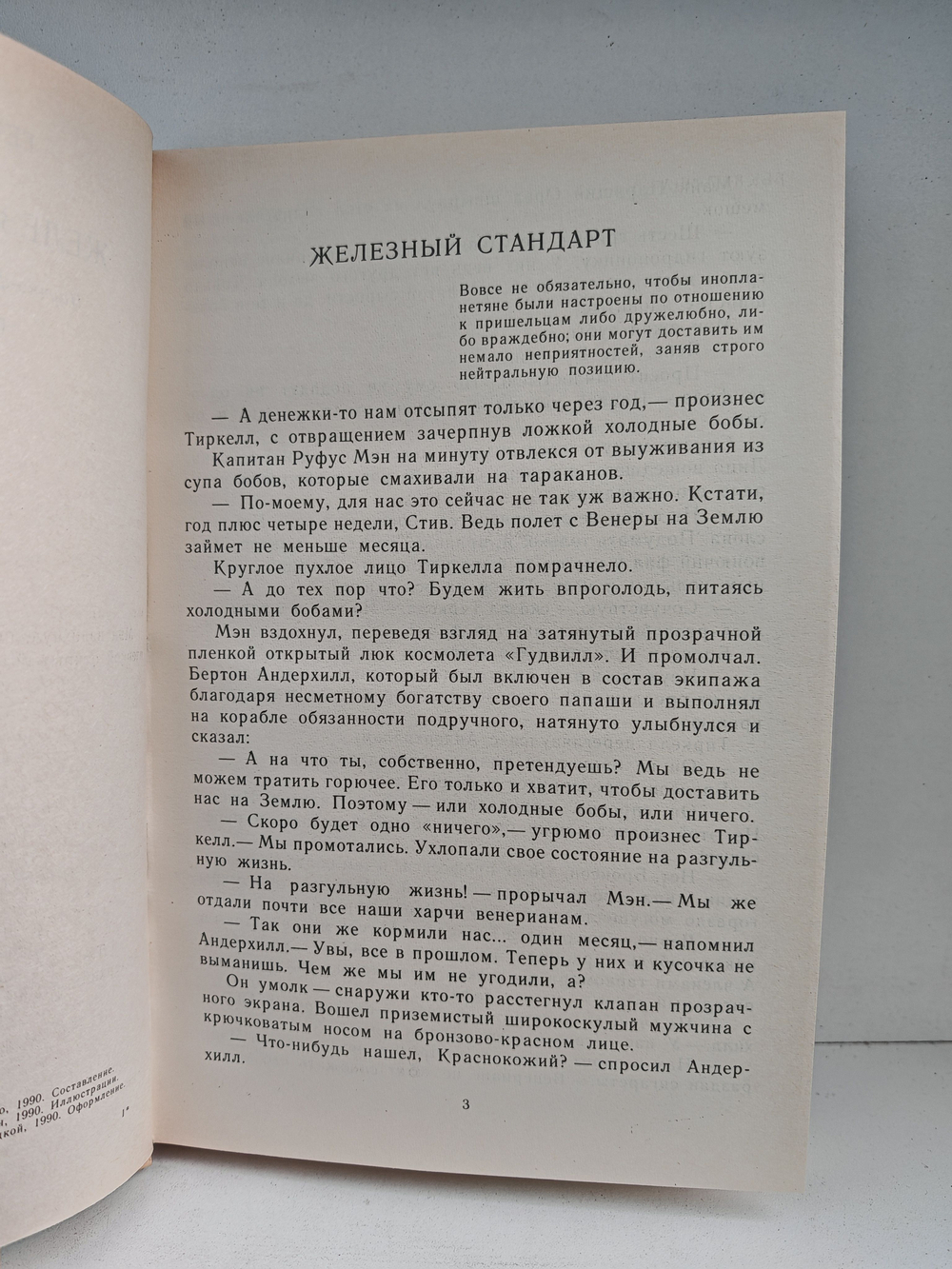 Железный стандарт