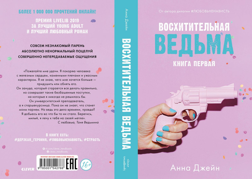 Восхитительная ведьма с мерчем