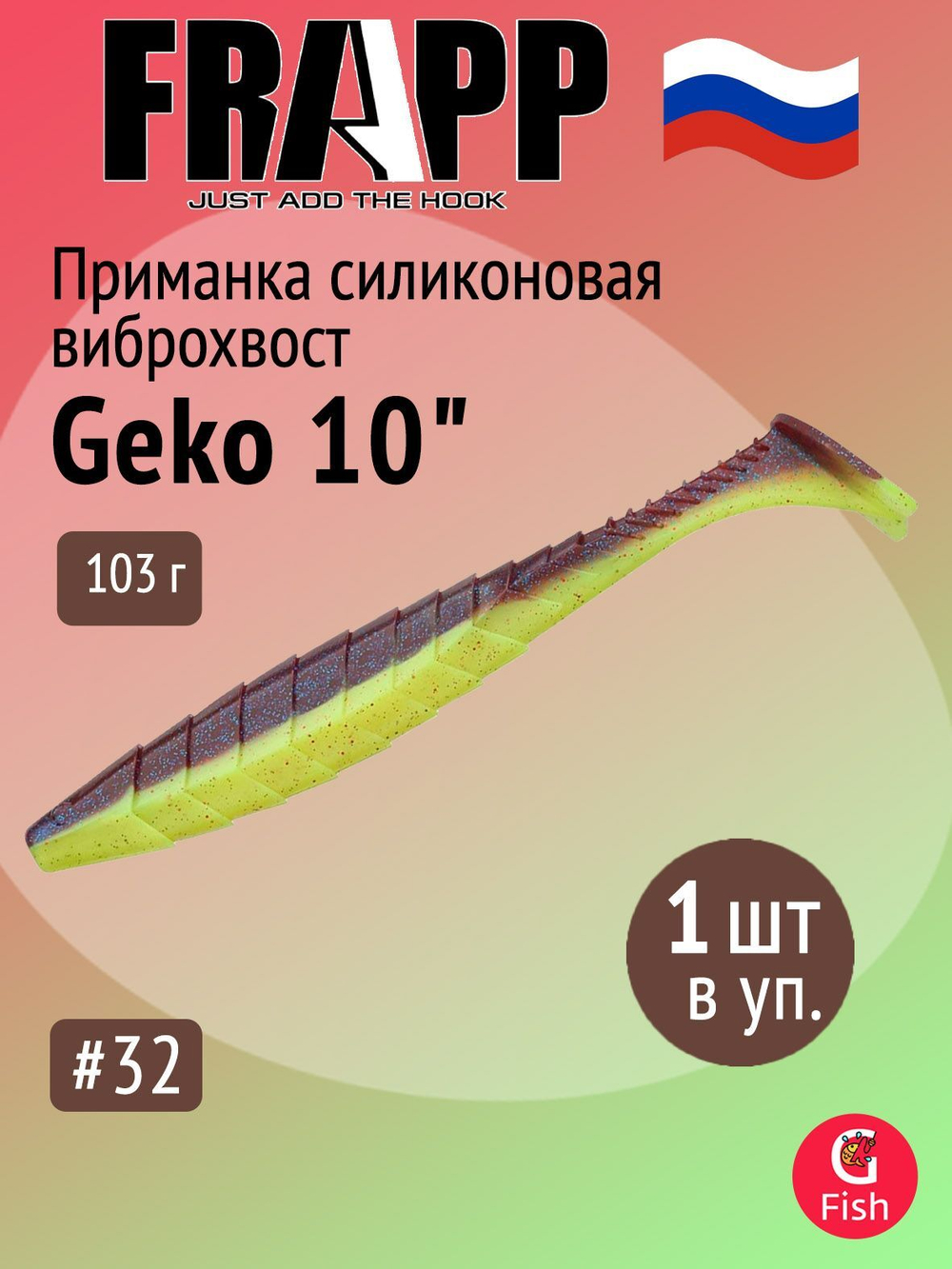 Приманка силиконовая Frapp Geko 4" #PAL08 (6 шт/уп)