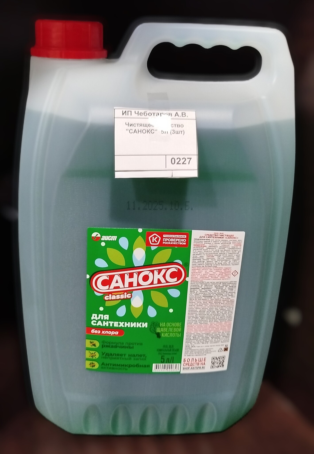 Чистящее средство "САНОКС"  5л (3шт)