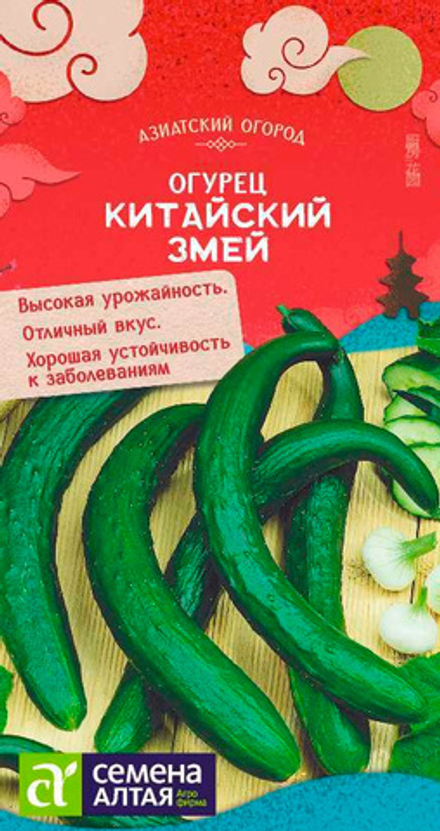 Огурец Китайский Змей