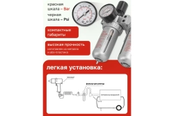 Блок подготовки воздуха для пневмосистемы 1/2"диапазон регулировки давления 0-10bar температура воздуха 5-60С 10Мк) ROCKFORCE RF-AFRL804