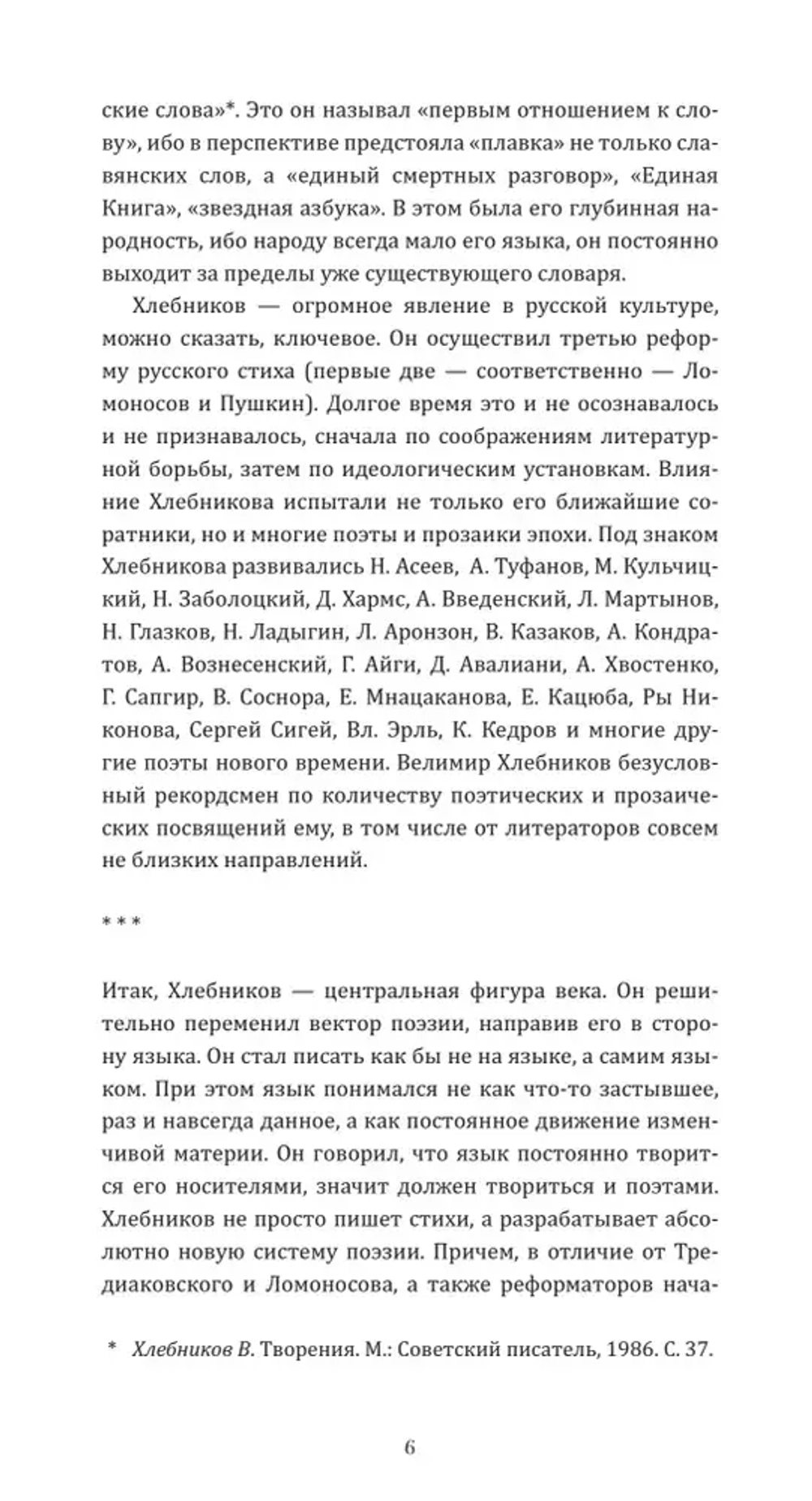 Велимир Хлебников
