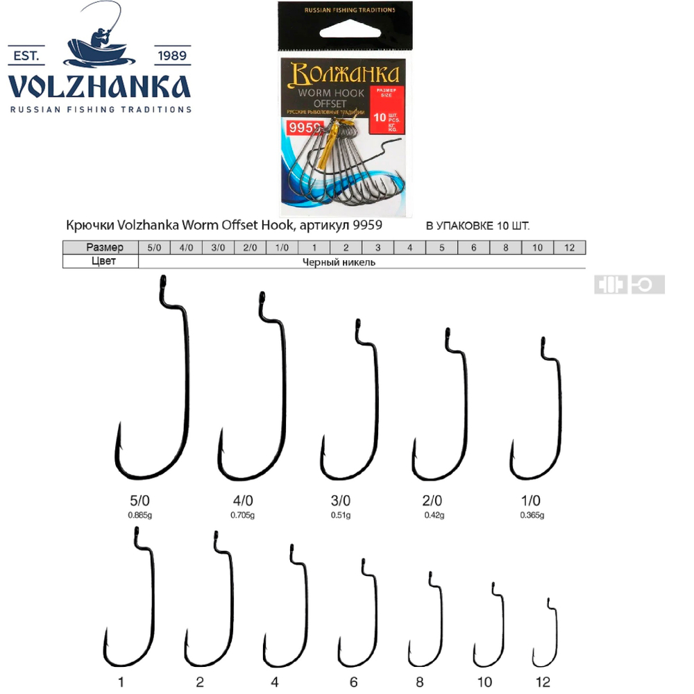 Крючки "Volzhanka Worm Offset Hook" # 5 (10шт/уп) по 5 упаковок