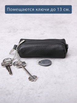 312 - Футляр для ключей