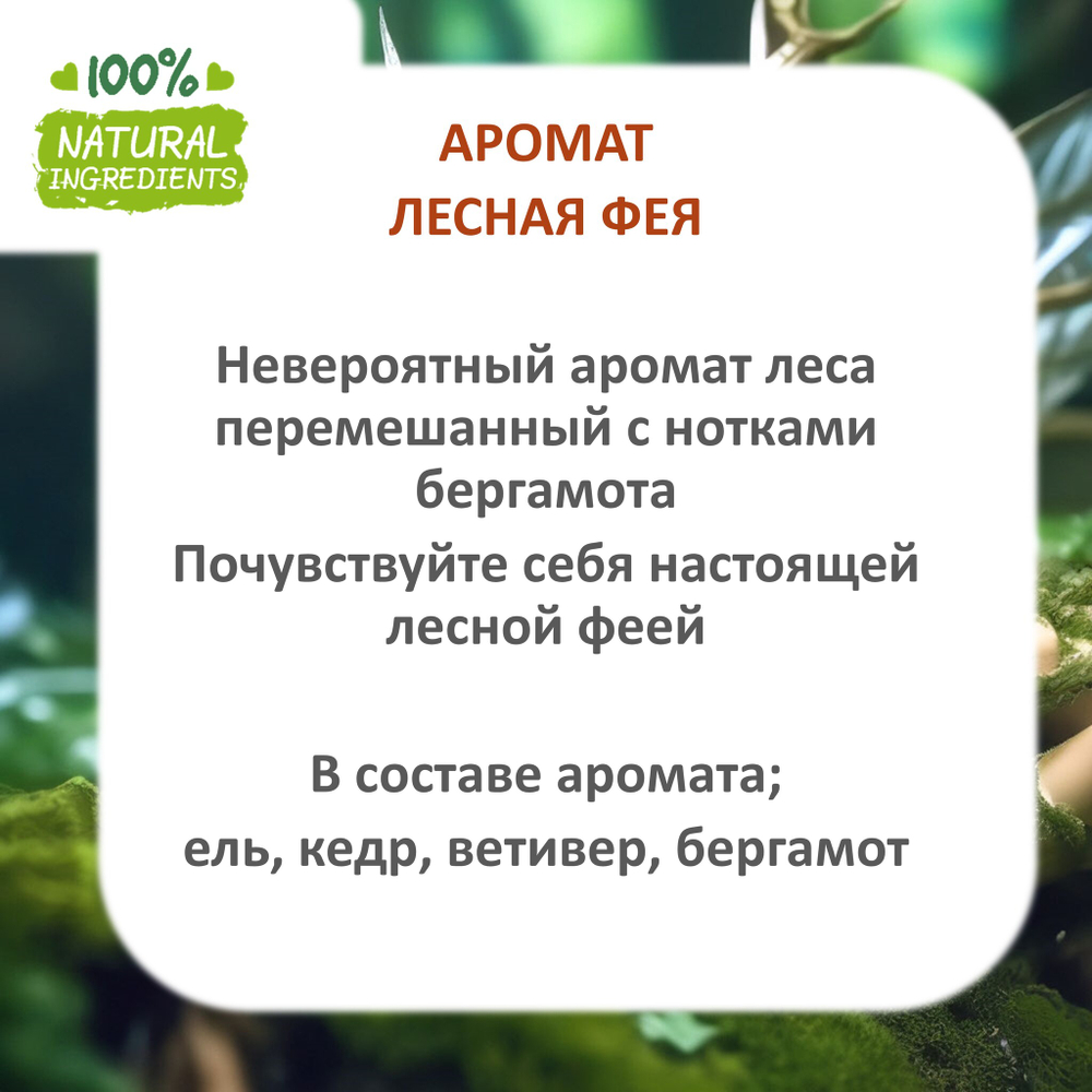 Лесная фея, отдушка для свечей и мыла