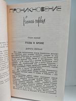 Валентин Пикуль. Собрание сочинений. Том 4-5. Из тупика: Роман-хроника