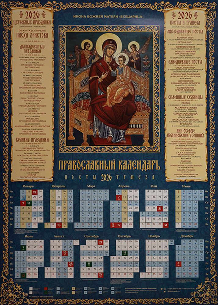 всецарица