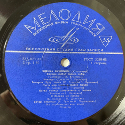 Винтажная виниловая пластинка LP Зденка Вучкович (СССР 1970)