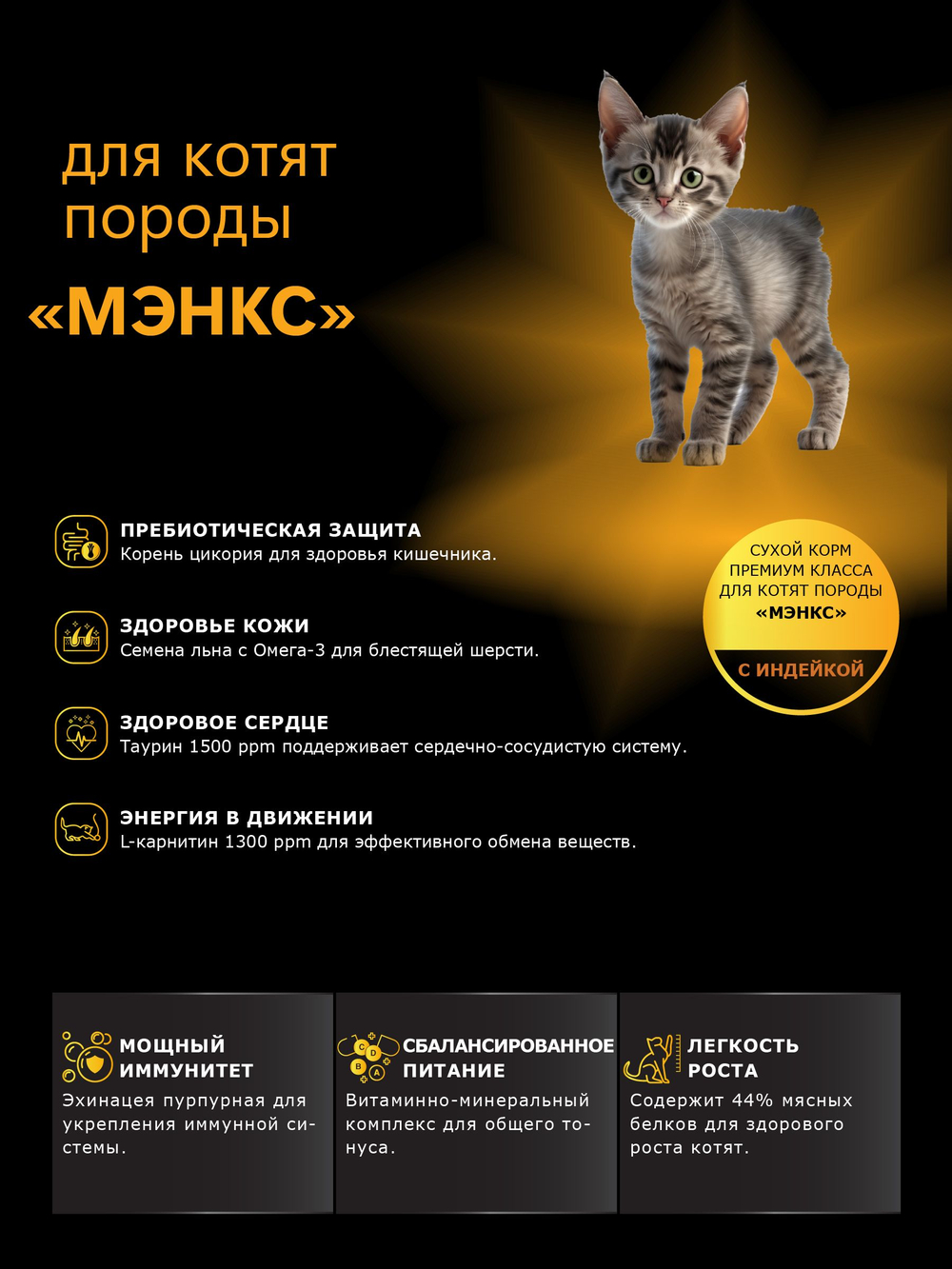 Корм сухой для котят породы Мэнкс, с индейкой, 400 гр, QUATTRO