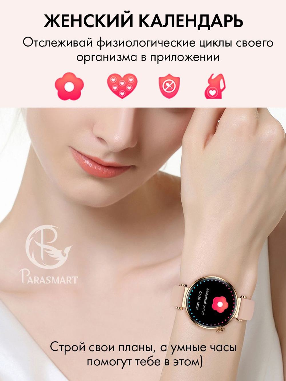 Смарт часы PARASMART Arielle GT4mini (силиконовый ремешок, золотистый)