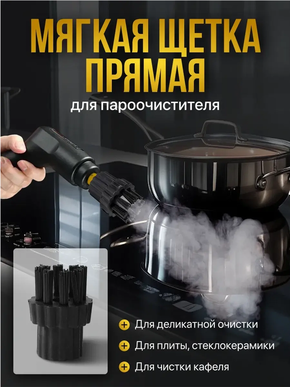 Насадка для пароочистителя нейлоновые