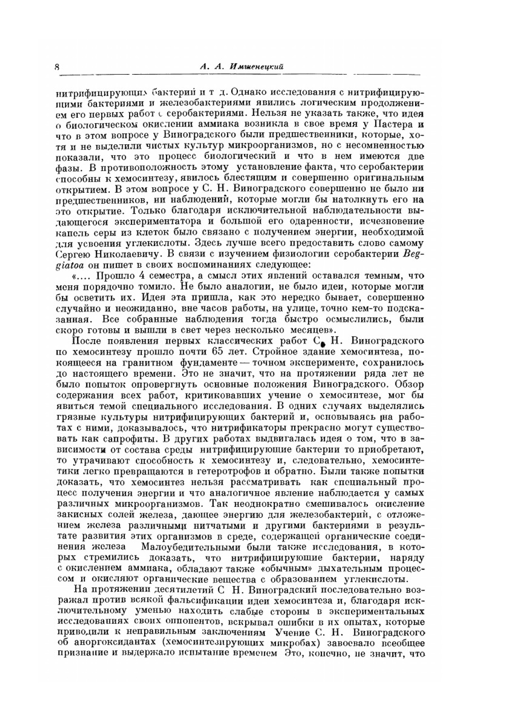 Микробиология почвы: проблемы и методы | С.Н. Виноградский