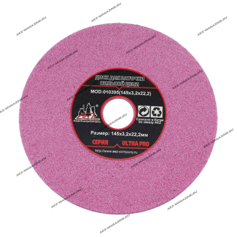 Диск для заточки пильной цепи (145х3,2х22,2)