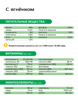 Корм для щенков средних и крупных пород, с ягненком, 3 кг