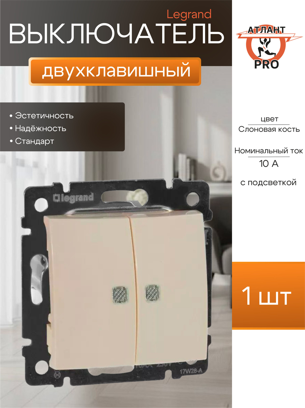 77 4328 Выключатель 2 клавишный с подсветкой слоновая кость