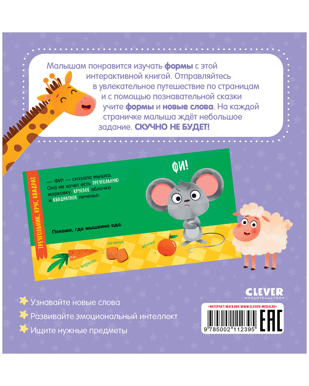Мой умный малыш. Формы