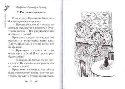 Приключения Крылатика и Крапинки в 2-х книгах. Любовь Кантаржи