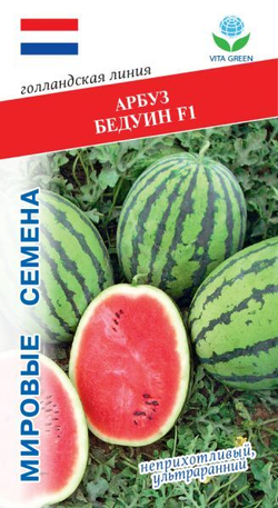 Арбуз Бедуин F1 5шт Мировые Семена VITA GREEN