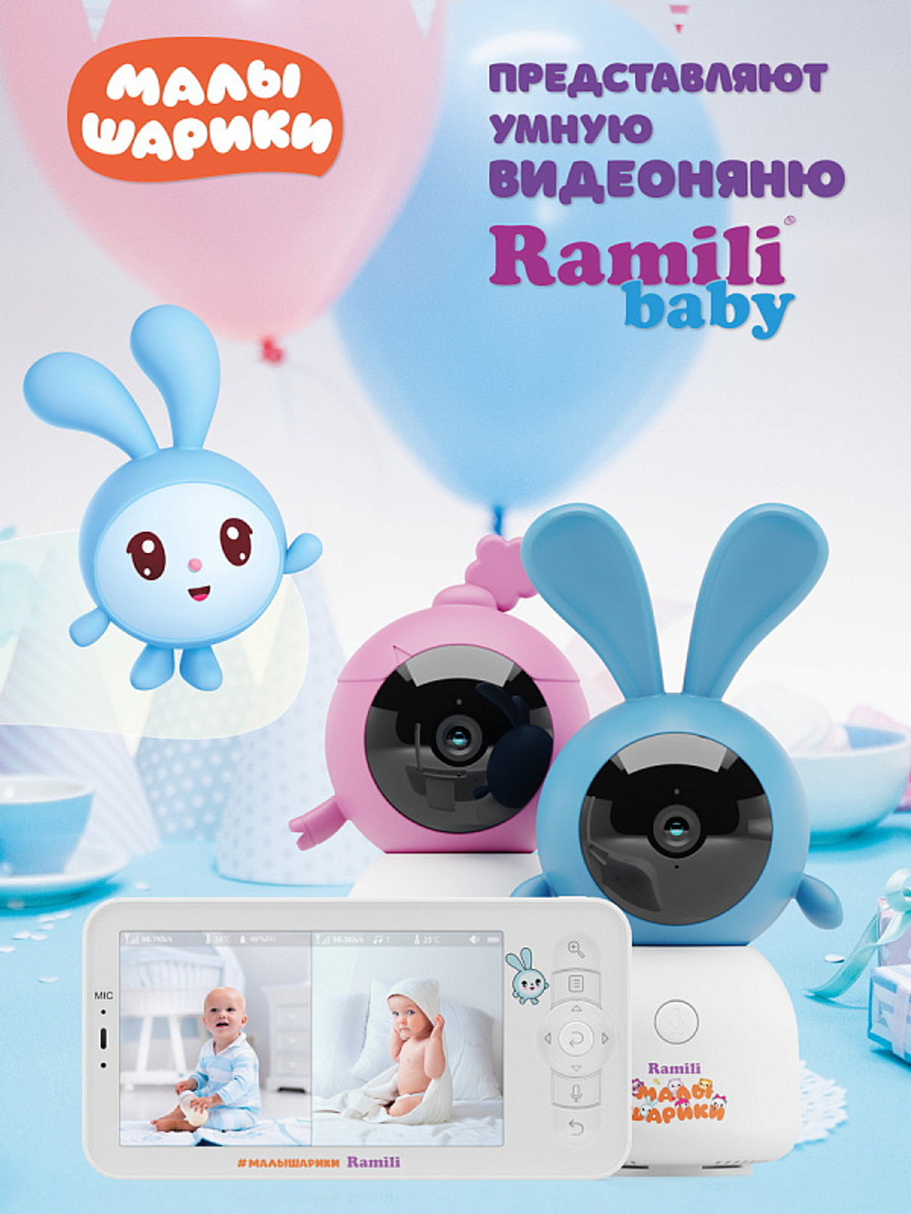 Видеоняня Ramili Baby RV100X2KROSHNUSHA Крошик и Нюша, Малышарики, с креплениями