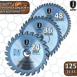 Набор дисков пильных 125 мм для УШМ