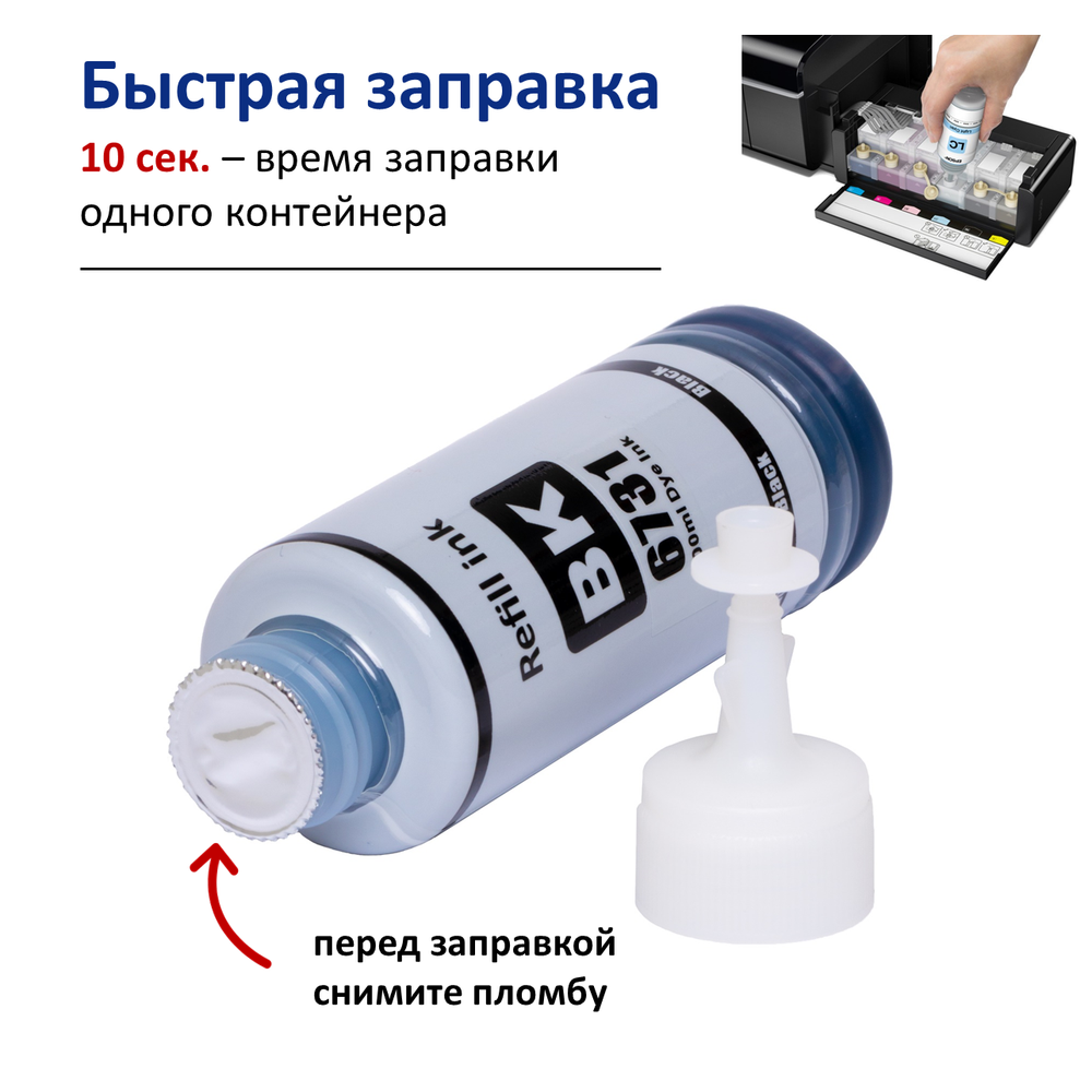 Чернила краска для принтера EPSON 673 набор 2х100 черный