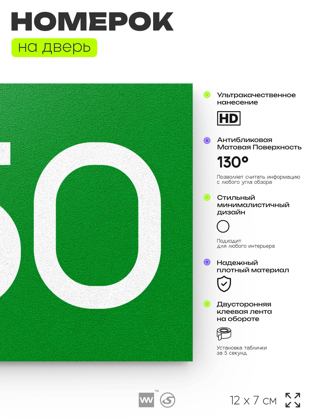 Номер на дверь 850, табличка на дверь для офиса, квартиры, кабинета, аудитории, склада, зеленая 120х70 мм, Айдентика Технолоджи