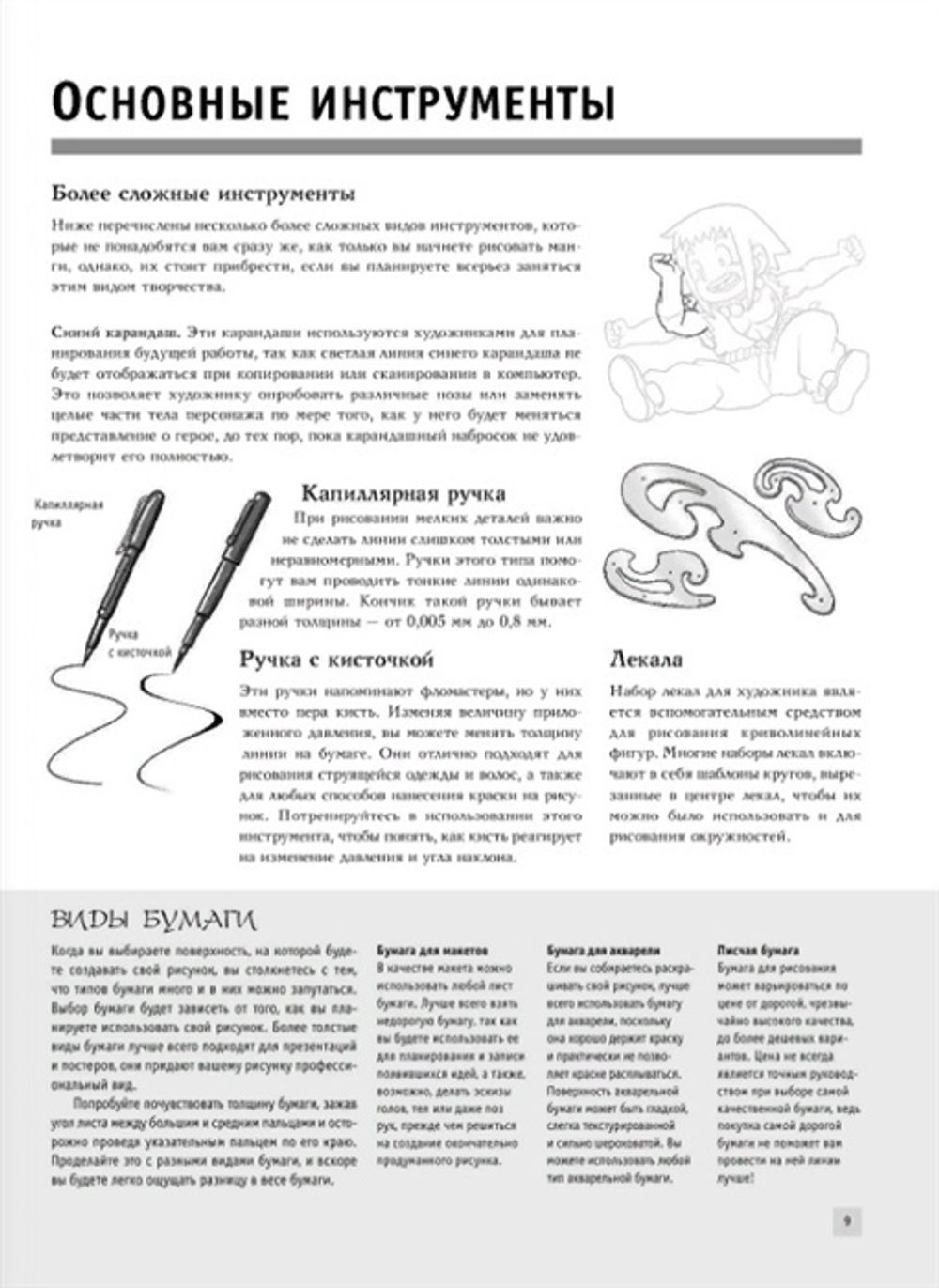 набор инструментов для рисования манги фото 41