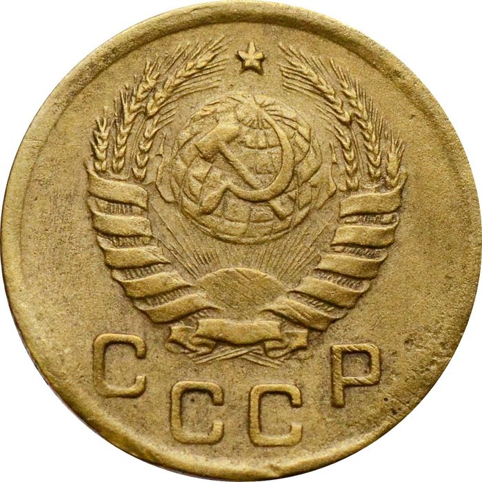 1 копейка 1945 XF
