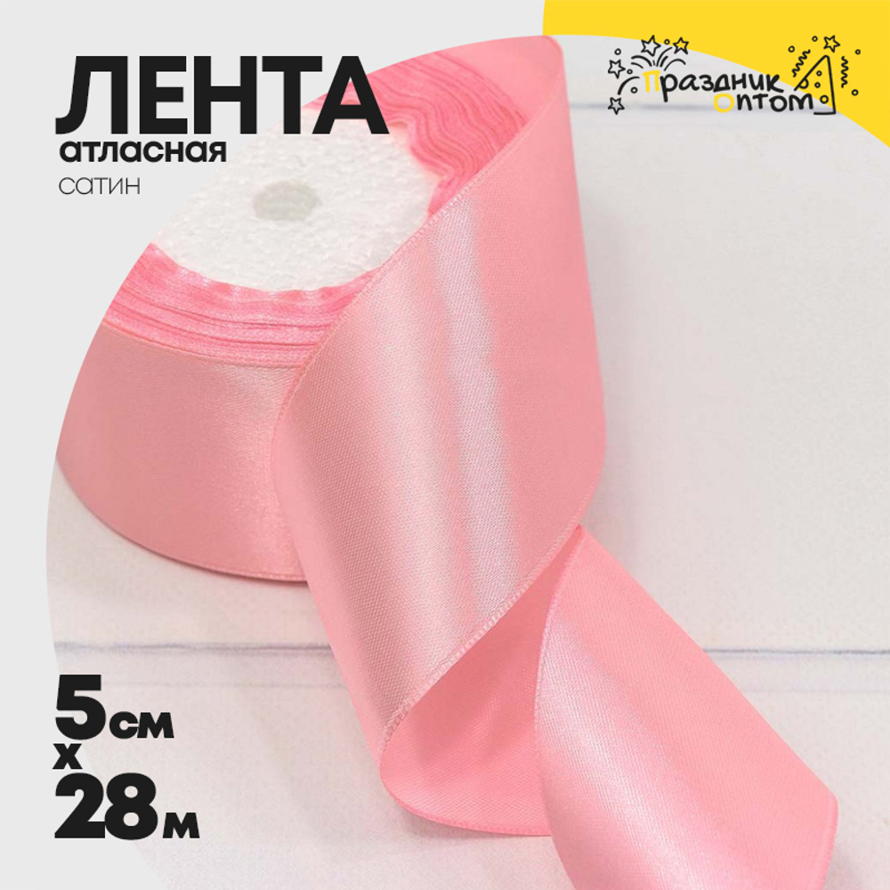 Лента Атласная 5см х 28м Сатин (Розовый)